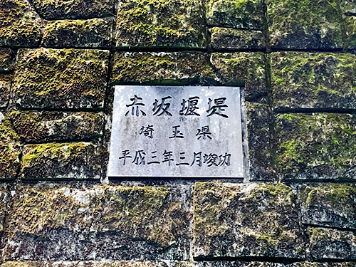 赤坂堤防の銘板